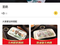 -银记肠粉店(市二宫店)