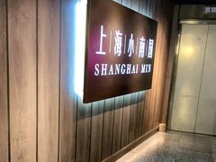-上海小南国(金桥国际广场店)