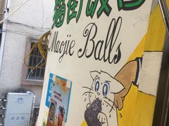 -猫街饭团(顶澳仔猫街店)