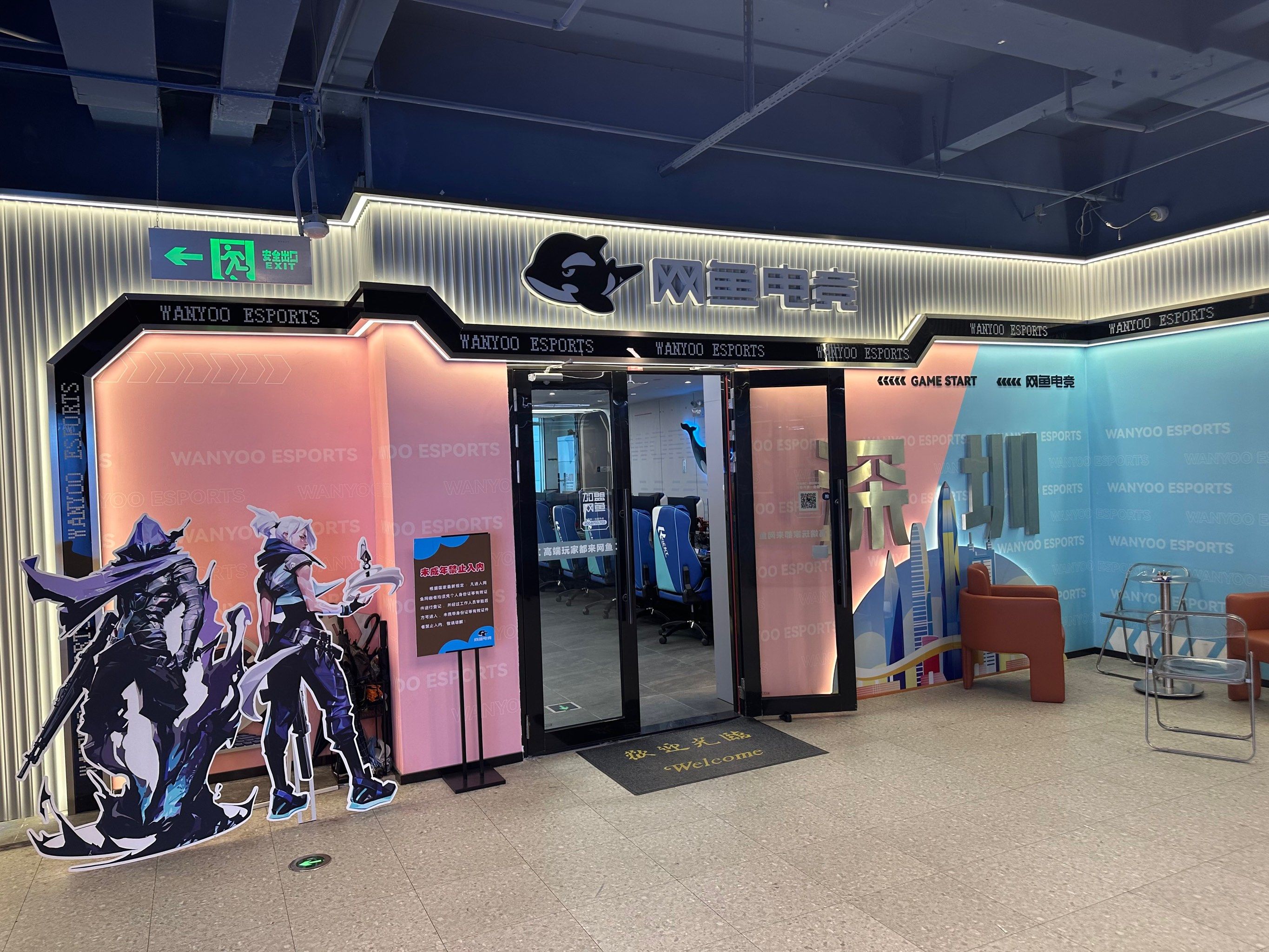 在深圳宝安发现的第一家使用无线外设的网鱼网咖