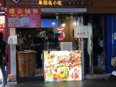 -卷五味·李老二卷馍(学则路店)