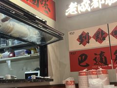 -刀马旦老成都板凳面(高新店)