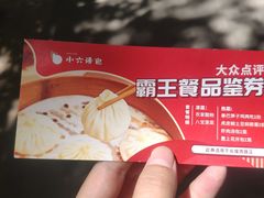 -小六汤包(万和城店)