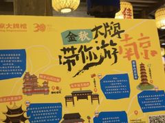 -南京大牌档(崇文门国瑞店)