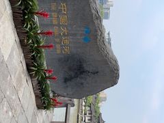 -中国京杭大运河博物馆