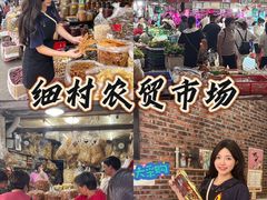 -细村农贸综合市场