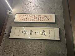 -沼津港精致料理·寿喜烧·烧鸟(龙湖南桥天街日料榜单店)
