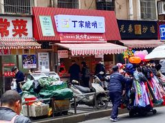 门面-丁家脆哨(民生路店)