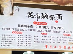 -花市豌杂面(民生路店)