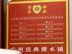 -百花传统甜品店(原址店)