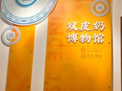 -民信老铺(双皮奶博物馆店)