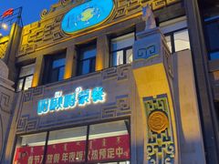 -哈啾嗨·新概念蒙餐(红星新城店)