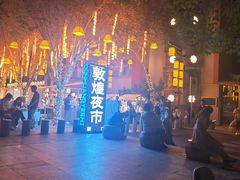 -敦煌夜市