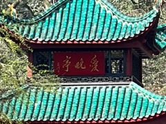 -岳麓山风景名胜区