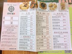 菜单-添好运点心专门店(深水埗店)