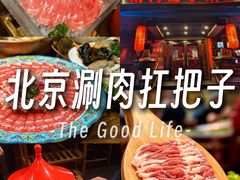 -南门四季铜锅涮肉(左家庄店)