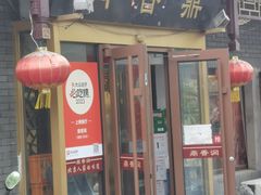 -鼎香润(德胜门内店)