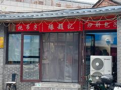 -缘赵记(沙子口店)