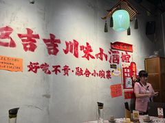 -耙吉吉川味小酒馆(本地人回头店)