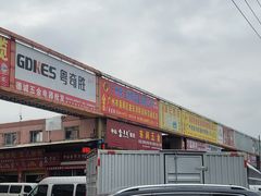 -信基沙溪酒店用品博览城