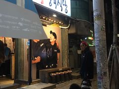 -401餐厅(弘大店)