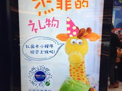 -TOYSRUS玩具反斗城(广州IGC天汇广场店)