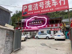 -红化眼镜家沾沾(延安店)