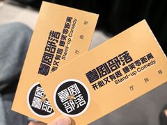 -喜剧部落脱口秀(三里屯店)