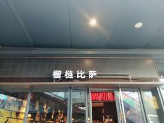 -江燕路万科里