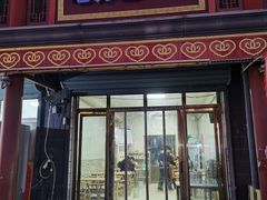 -老字號·老方包子铺(涿州鼓楼街店)