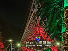 -南宁方特东盟神画