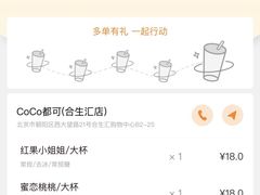-CoCo都可(合生汇店)
