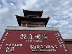 -横店影视城明清宫苑园区