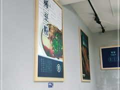 大堂-东家云南传统油条稀豆粉(昆明茶马花街店)
