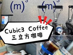 -CUBIC3三立方咖啡(凌空SOHO店)