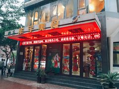 门面-华宇清真美食