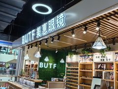 -BUTF美惠眼镜(天通苑万优汇店)