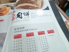 -王学胜肉饼