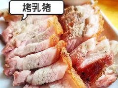 烤乳猪-老字号蛇口德记烧腊饭店·海鲜加工