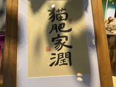 -潮林府私房菜