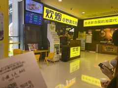 门面-炊烟小炒黄牛肉(中心印象城店)