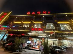 -尚竹阁冬瓜盅·18年地标美食(平洲店)