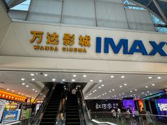 -万达影城(番禺万达广场店)