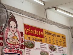 -榮泰米粉湯(Left Shop)