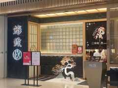 -鮨政·Omakase(万象城店)
