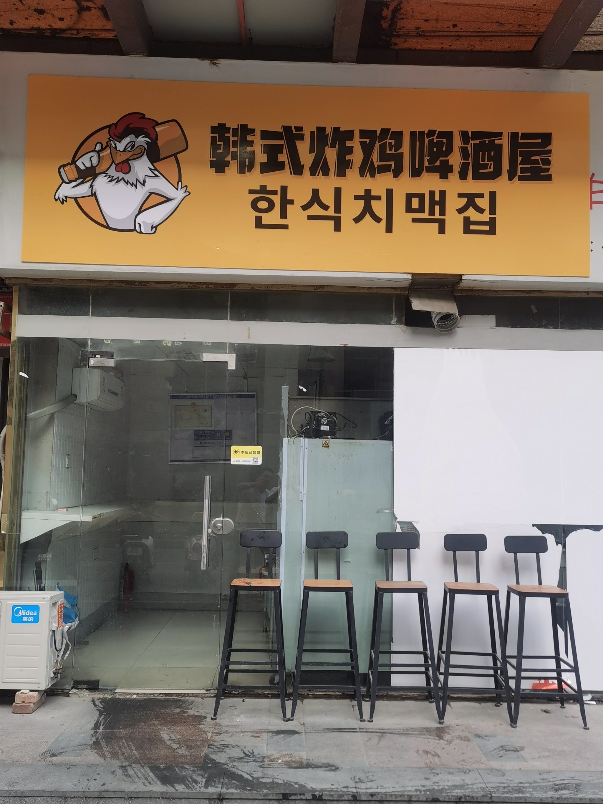 韩式炸鸡啤酒屋.#炸鸡店