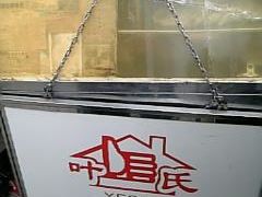 叶氏麻糍-叶氏麻糍(鼓浪屿店)