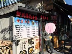 -正宗天津烧麦馆(柳州路店)