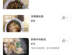 -王興記(南禅寺店)