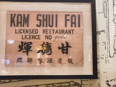 -镛记酒家